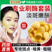 美容院生物酶片祛斑片淡化色斑提亮刷酶葡萄籽虾青素排排豆旗舰店