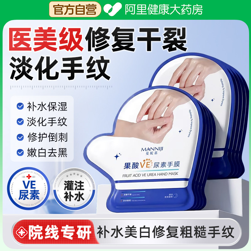 果酸VE尿素手膜补水修复干裂粗糙淡化手纹嫩白保湿手部美白手霜套