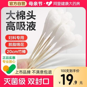 可孚灭菌大头棉签妇用消毒20cm