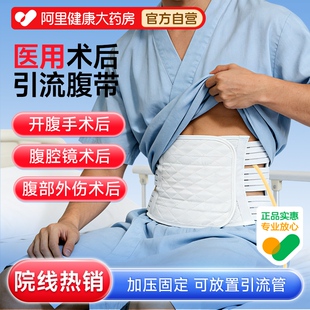 医用术后腹带引流管收腹带腹部专用腹腔镜手术后加压弹力绑腹带
