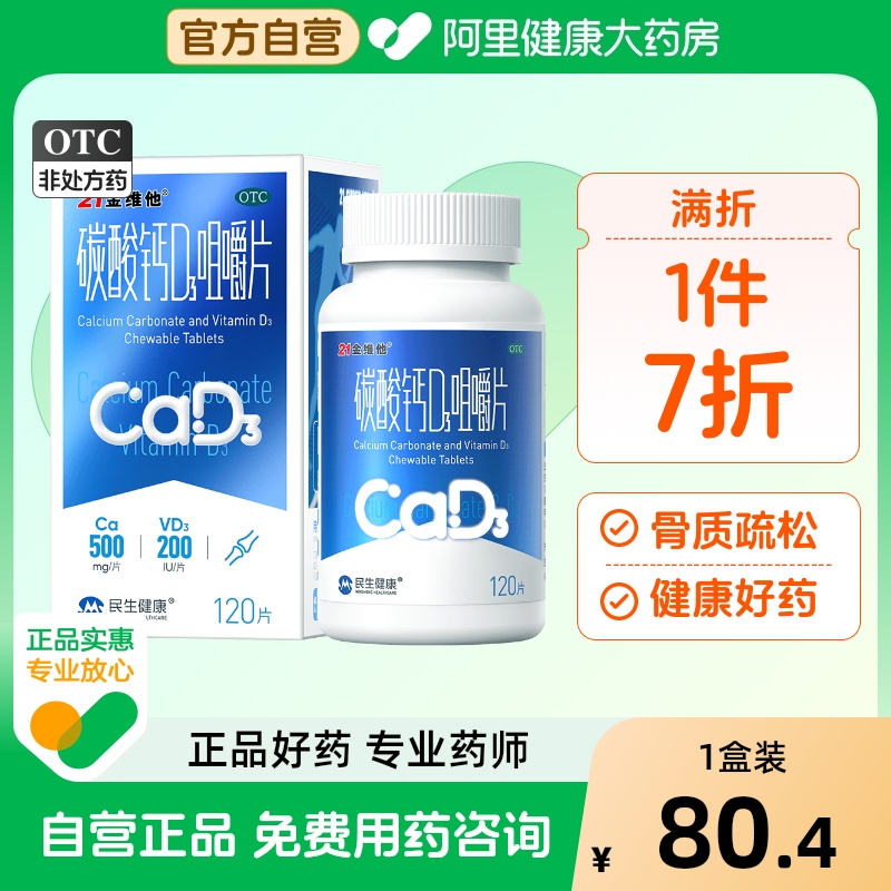 钙D同补!