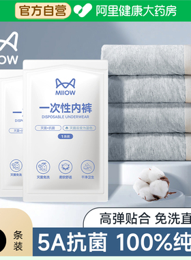 猫人一次性内裤男士平角旅行装纯棉EO灭菌男款四角短裤男日抛免洗