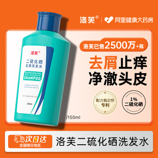 洛芙二硫化硒洗发水洗头水去屑止痒毛囊控油1%二硫化硒洗发液