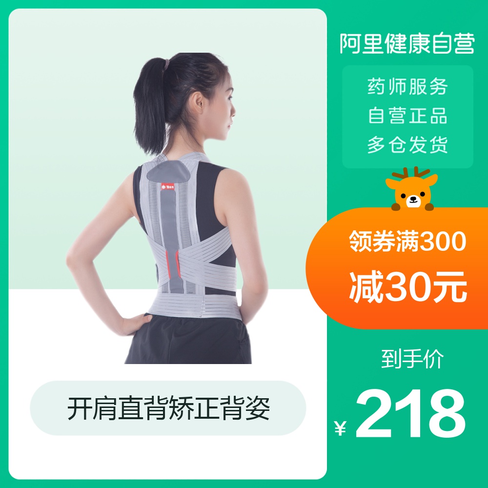228.00元包邮云南白药驼背矫正带女成年隐形儿童防驼背背姿佳背部纠正器薄款