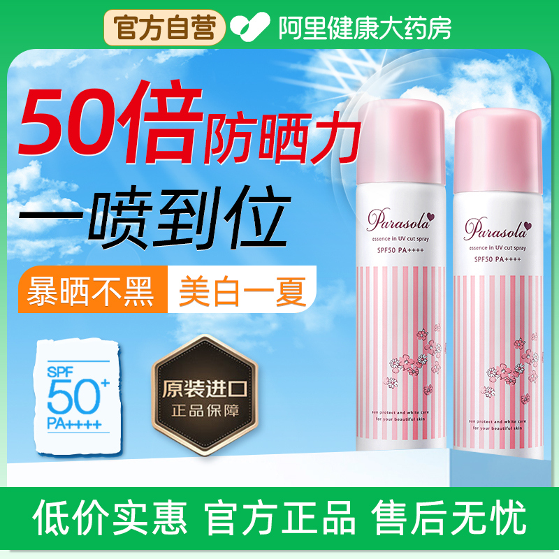 Naris/娜丽丝【阿里健康】防晒喷雾保湿细腻大容量90g两支装