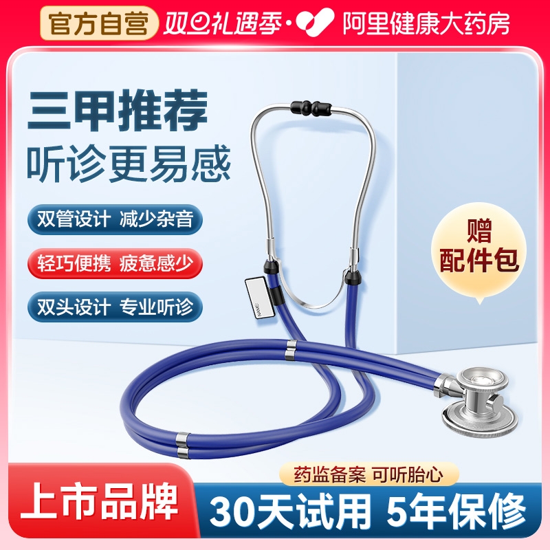 医用心内科听诊器【上市品牌】