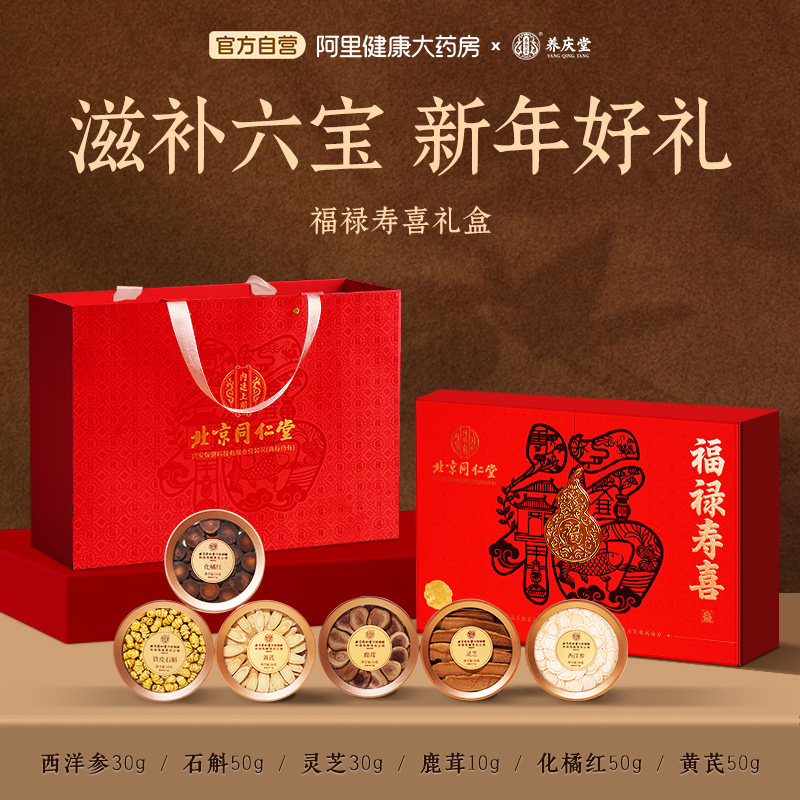 北京同仁堂西洋参片石斛礼盒过年送父母礼滋补营养品礼盒装长辈