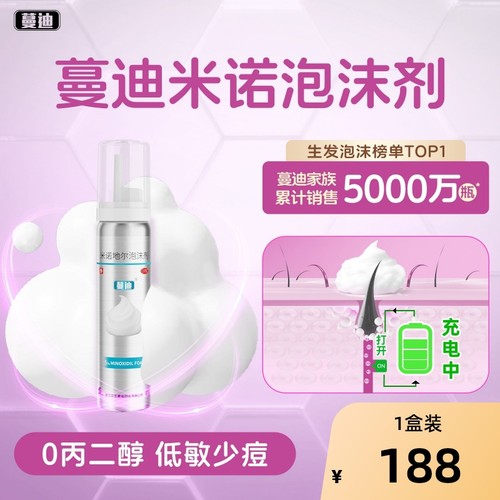 【自营】【蔓迪】米诺地尔泡沫剂5%*60g*2瓶/盒⭐宽发缝专属套装