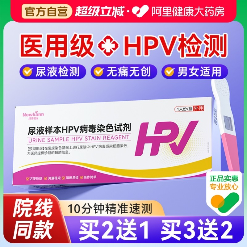 hpv��������Լ���ֽ��Һ����Ⱦɫ�Լ�������Ů����ɸ������ 13.11Ԫ(������)