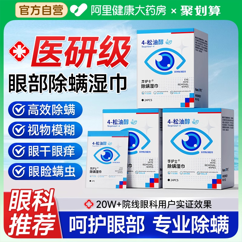 【买二送一】眼部除螨湿巾棉片片