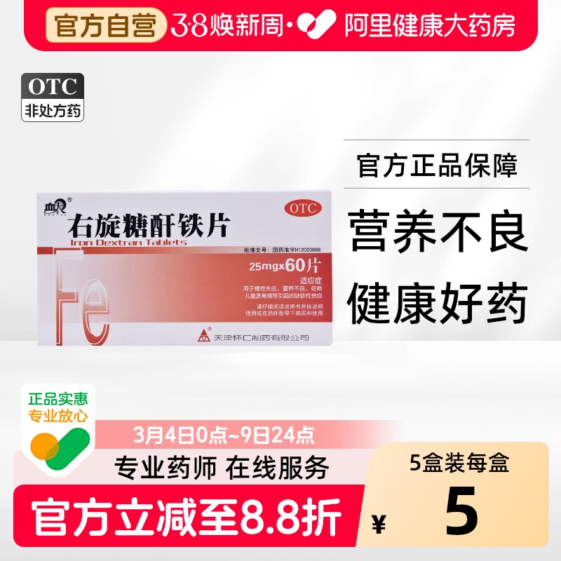 血太右旋糖酐铁片补铁孕妇补血贫血补剂口服儿童铁剂婴幼儿官方