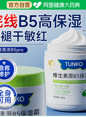面霜高保湿滋润补水干皮男女士b5修复肌肤屏障受损修护大白罐乳液