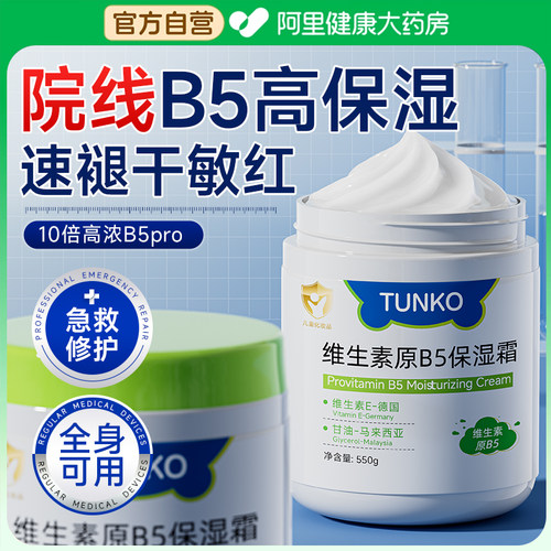 【医研级】B5保湿修复大白罐