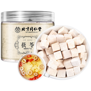 北京同仁堂茯苓块中草药材正品云南白茯苓粉泡水非野生官方旗舰店