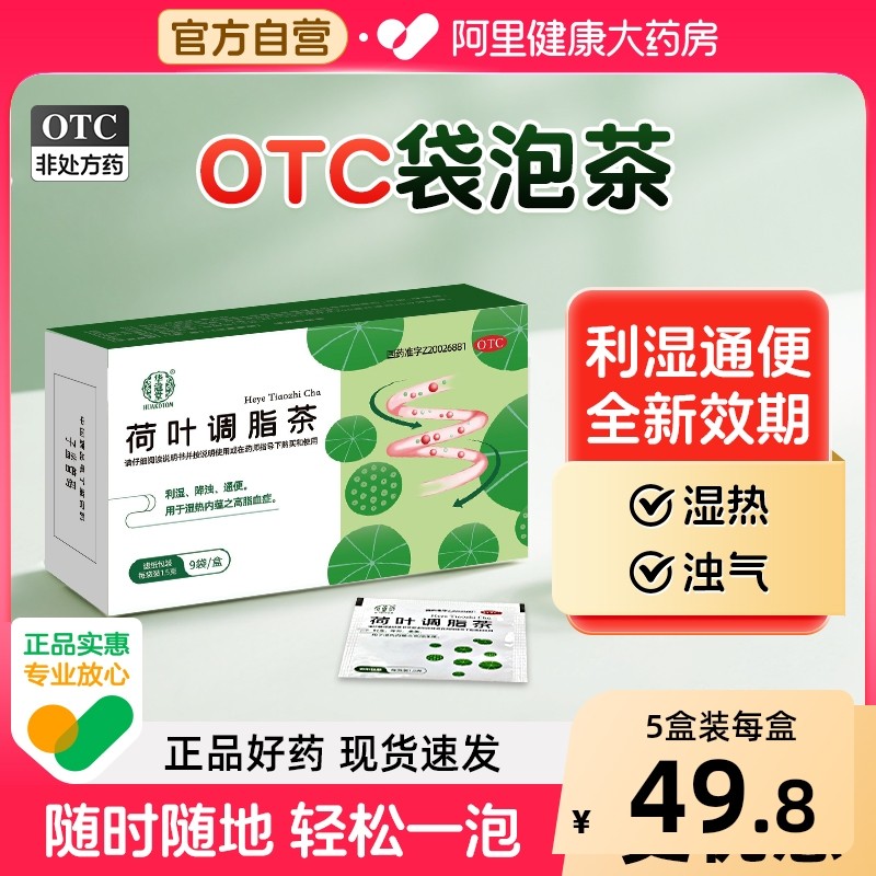 华蔻堂荷叶调脂茶利湿降浊通便秘调理血脂中药肠胃用药番泻叶官方,OTC药品/国际医药,肠胃用药,淘宝优惠券,粉丝福利购,淘宝优惠卷