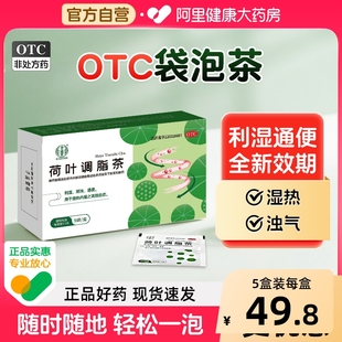 华蔻堂荷叶调脂茶利湿降浊通便秘调理血脂中药肠胃用药番泻叶官方