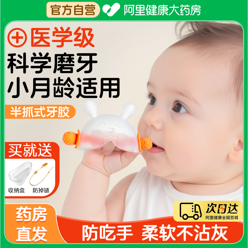 卓辰小月龄牙胶婴儿磨牙棒咬咬胶蘑菇安抚宝宝防吃手0-6个月