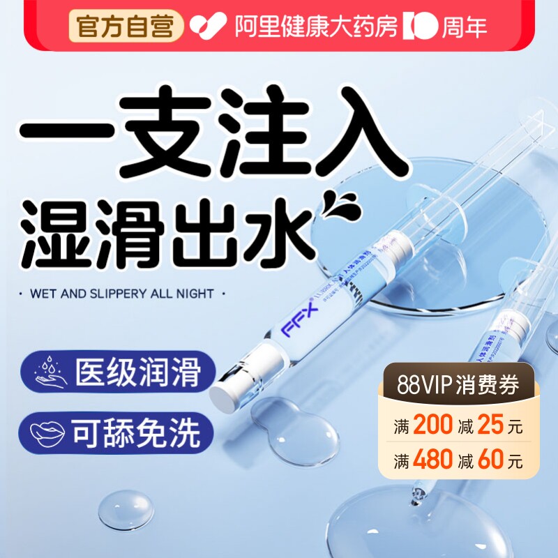 注入式医用润滑油液剂人体女私处男女房事夫妻成人用品免洗正品