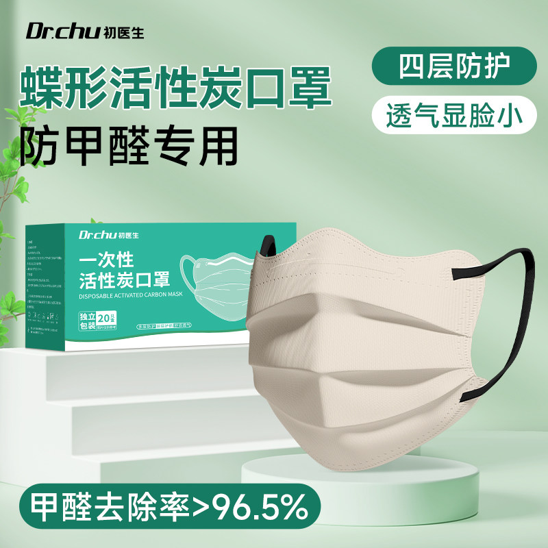 孕妇专用口罩防甲醛异味二手烟蝴蝶形活性炭餐饮厨房防油烟独立装