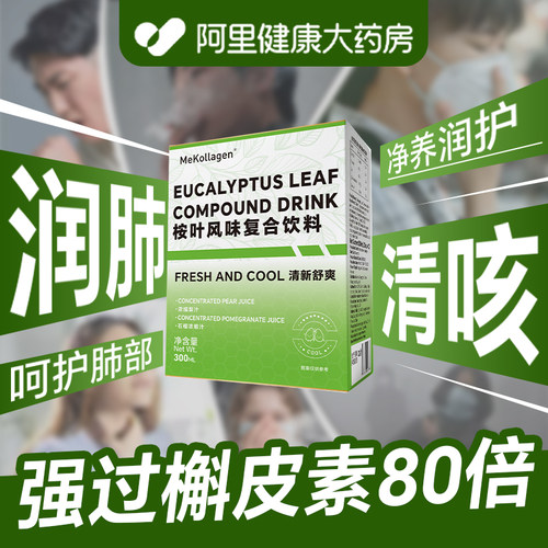 【润肺清咳】澳洲正品桉叶清肺液