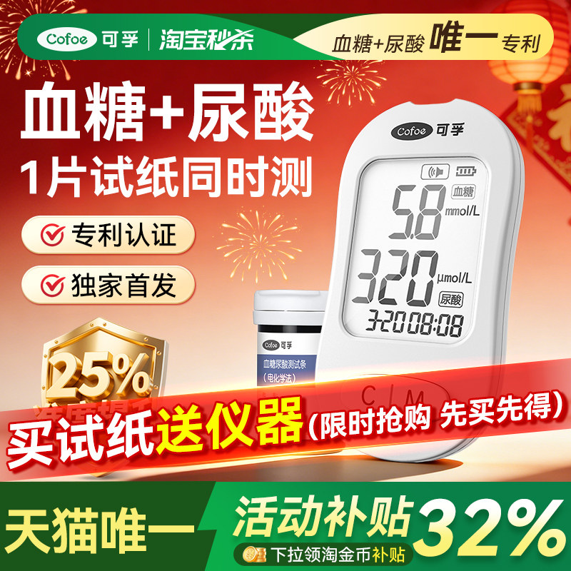可孚血糖尿酸二合一双功能测量仪一体机试纸家用检测仪血糖仪医用