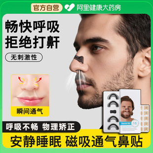 睡觉防打呼噜磁吸鼻撑贴鼻子通气鼻腔孔扩张器男士止鼾贴止鼾神器
