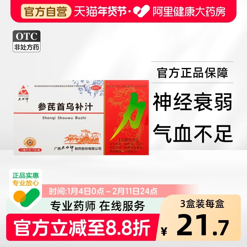 大力神参芪首乌补汁口服液广西养血补气补血制药产后神经衰弱气血,OTC药品/国际医药,补气补血,淘宝优惠券,粉丝福利购,淘宝优惠卷