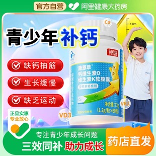 白云山儿童成长钙片3 6到12岁以上学生青少年补钙生长腿疼抽筋vd