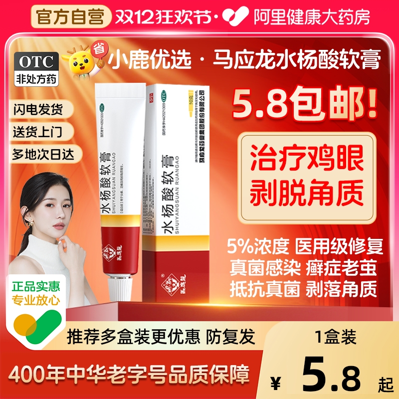 【自营】【马应龙】水杨酸软膏5%*10g*1支/盒