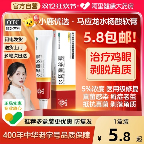 【自营】【马应龙】水杨酸软膏5%*10g*1支/盒