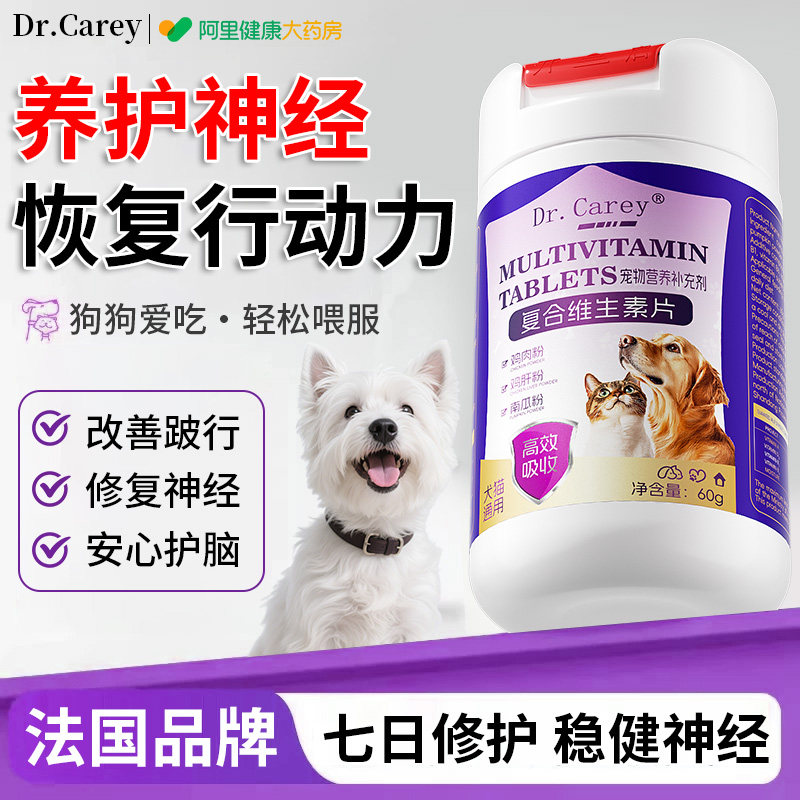 狗狗神经炎专用特i效药维生素b1b12甲钴胺后腿瘸无力弓背抽搐癫痫