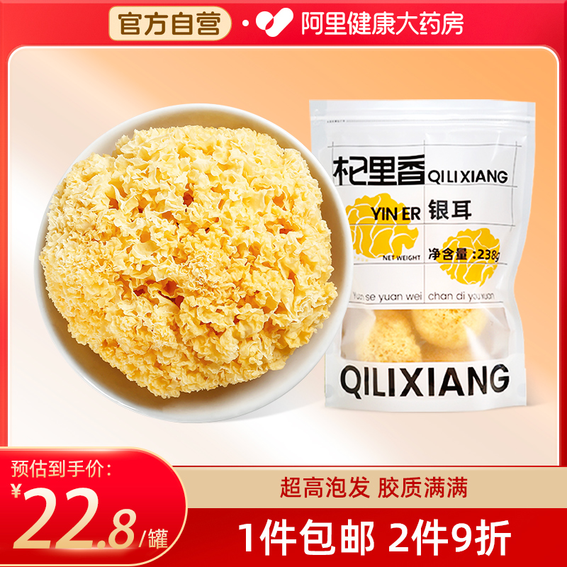 古田银耳胶质浓郁银耳238g
