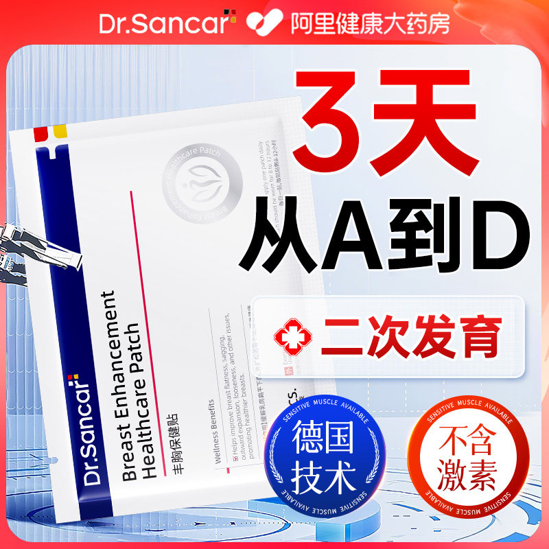 丰胸产品快速增大胸部一名下垂紧实提升乳房神器中药贴第官方正品