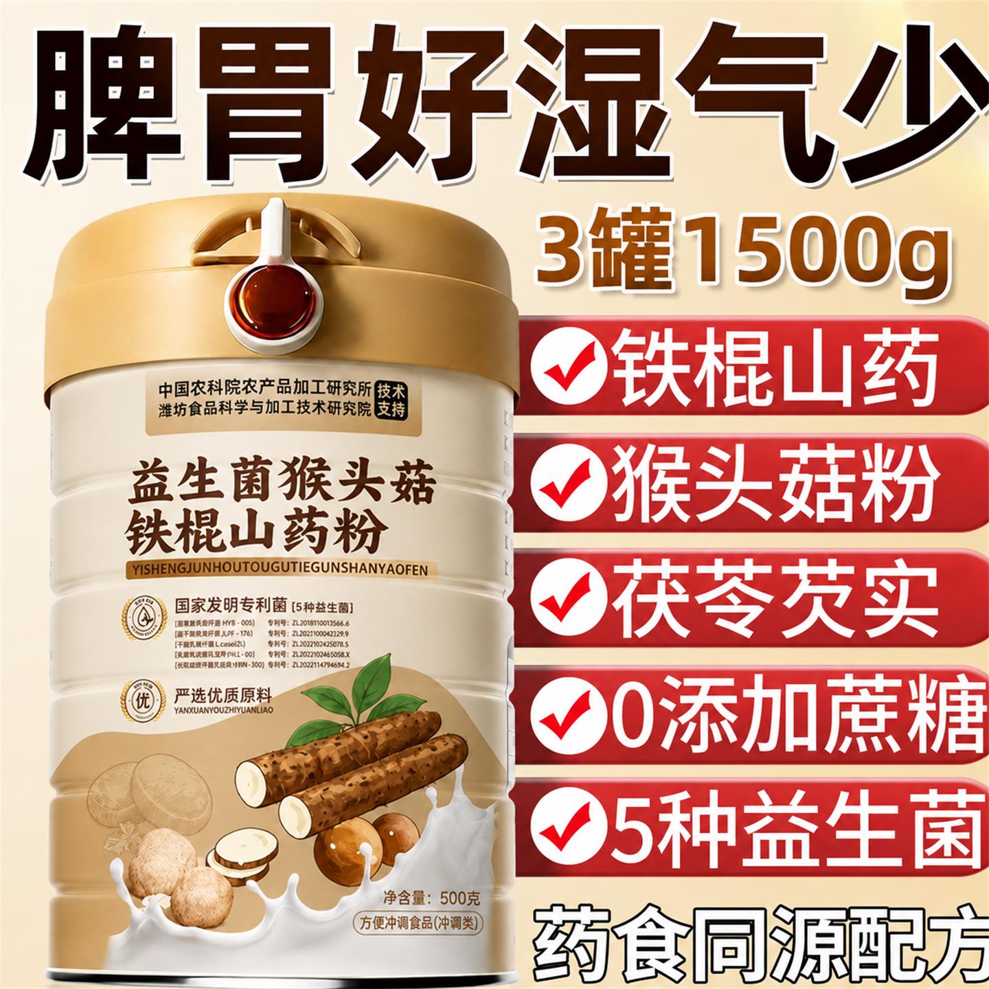 正宗河南焦作铁棍山药官方旗舰店益生菌猴头菇山药粉健脾胃养胃粉
