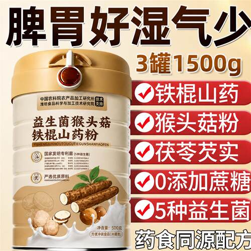【专攻胃不适】养胃粉热销榜N0.l