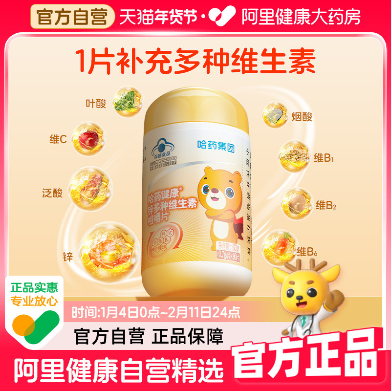 哈药多维锌维生素VBVC儿童补充维C女士叶酸成人复合维他命B族