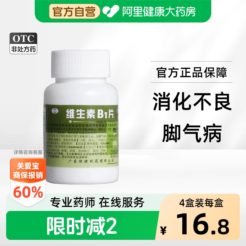 [恒健]维生素B1片10mg*1000片/瓶图片