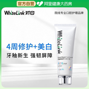 WhiteLink对白牙釉质修护专研牙膏100g/支