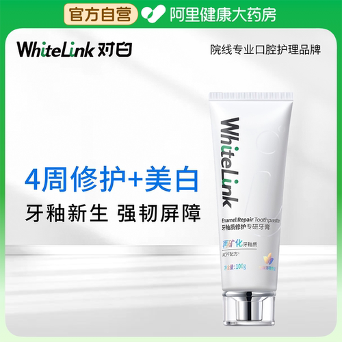 WhiteLink对白牙釉质修护专研牙膏100g/支