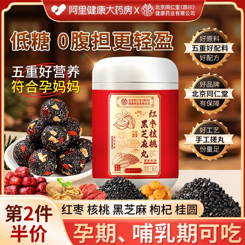九蒸九晒红枣核桃桑葚黑芝麻丸无糖孕妇零食养生丸官方旗舰店正品,传统滋补营养品,养生丸,淘宝优惠券,粉丝福利购,淘宝优惠卷