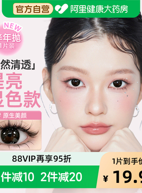 poompoom&可啦啦美瞳半年抛1片装自然大小直径彩色隐形旗舰店官方