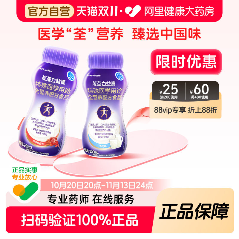 能荃力益嘉特殊医学用途全营养配方食品术后营养液营养品