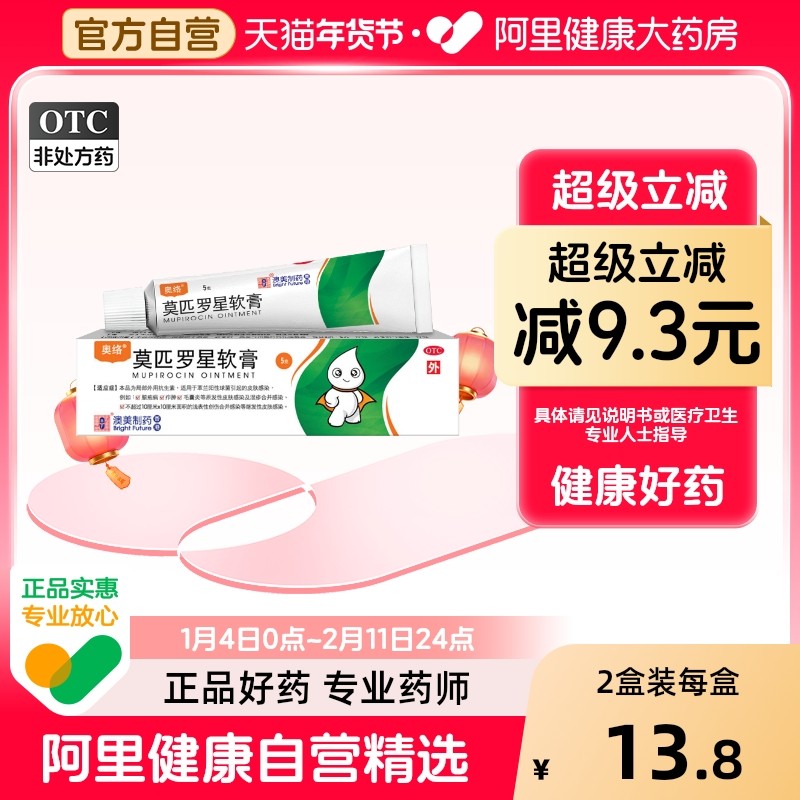 奥络莫匹罗星软膏祛痘药膏湿疹毛囊炎皮肤感染疱肿官方旗舰店正品
