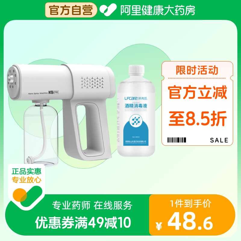 莱弗凯智能蓝光喷雾枪