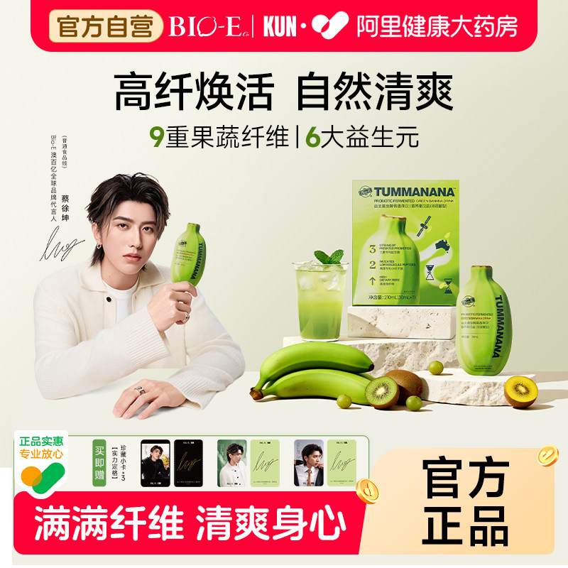 【蔡徐坤同款】bioe限时加赠青香蕉液发酵膳食纤维饮肠胃果蔬汁