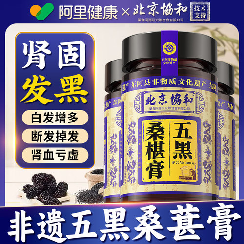 【百年非遗】五黑桑葚膏黑发防脱