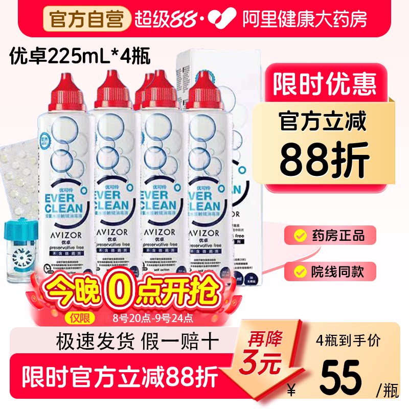 AVIZOR优卓优可伶双氧水225ml*4RGP硬性角膜塑形OK镜护理液隐形图片