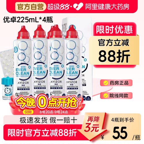 AVIZOR优卓优可伶双氧水225ml*4RGP硬性角膜塑形OK镜护理液隐形