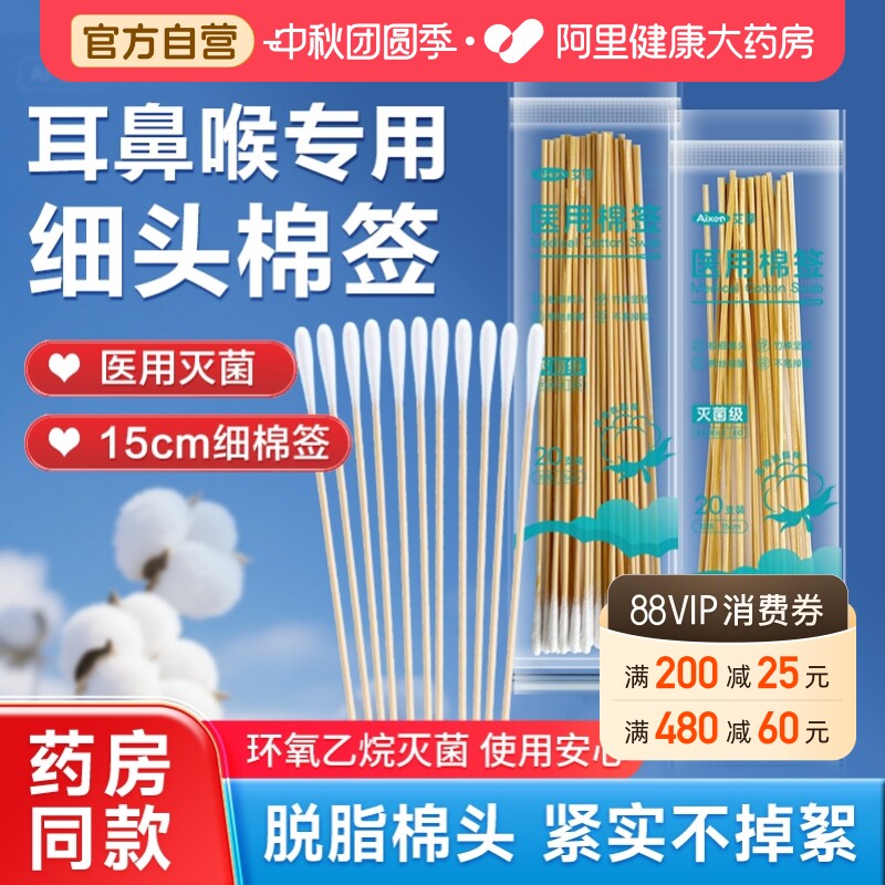 艾享耳鼻喉专用细长棉签医用小头超细掏耳朵婴儿无菌采耳棉棒15cm图片