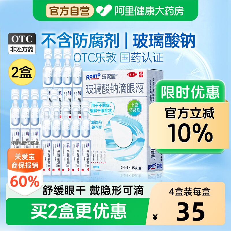 乐敦莹玻璃酸钠滴眼液滴润人工可用美瞳专用隐形眼镜人工泪液干涩